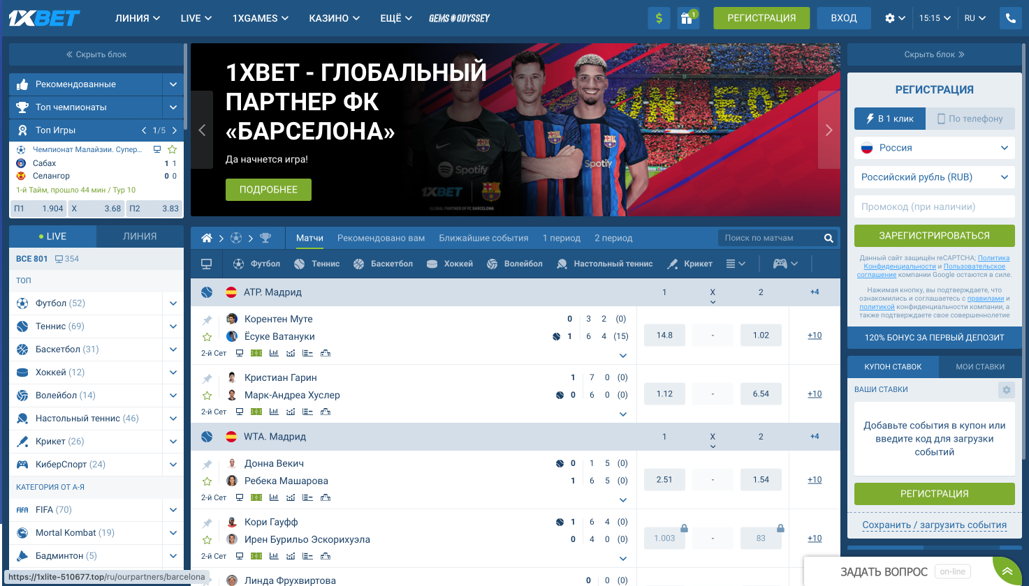 Регистрация в 1хБет – приветственный бонус новым игрокам